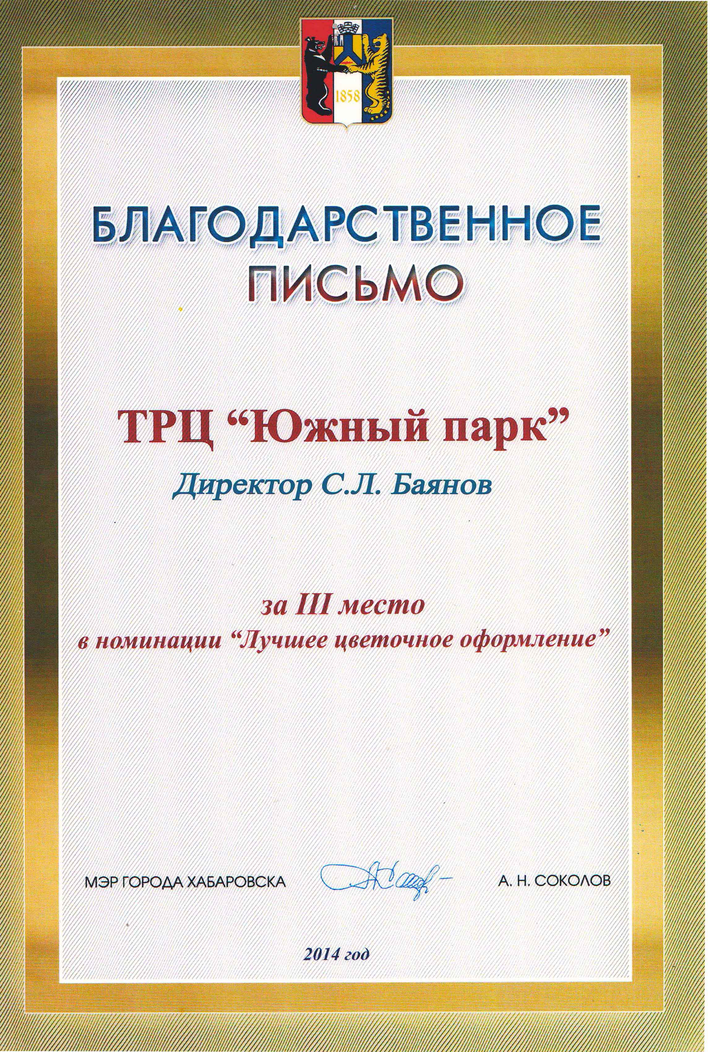 О «Южном парке» - Торговый центр Южный Парк - Хабаровск